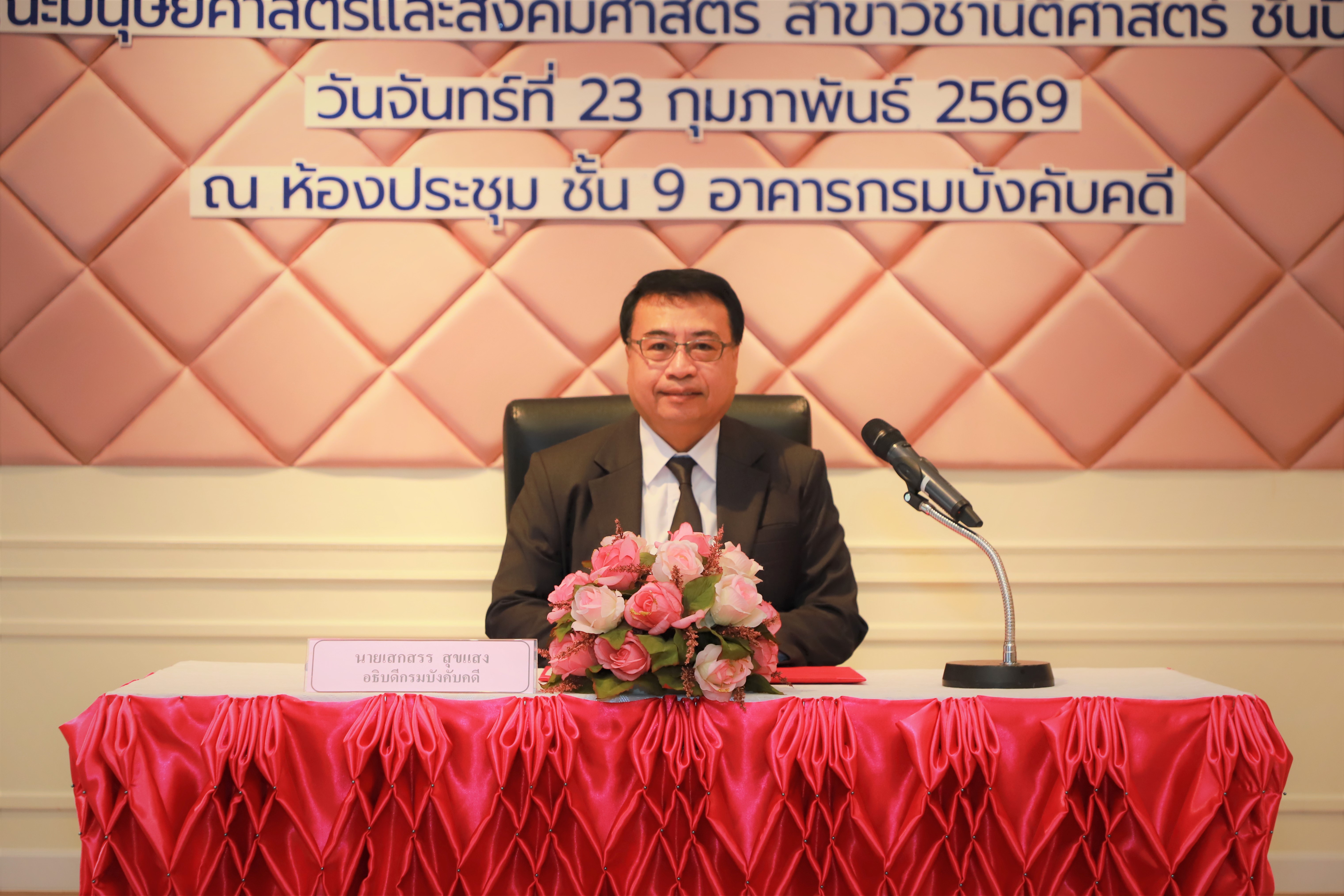 กรมบังคับคดีให้การต้อนรับคณะศึกษาดูงาน คณะมนุษย์ศาสตร์และสังคมศาสตร์ มหาวิทยาลัยราชภัฏนครปฐม